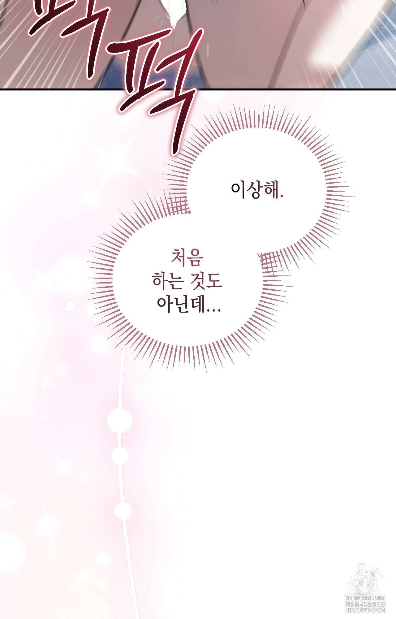 대리 신부 22화 20