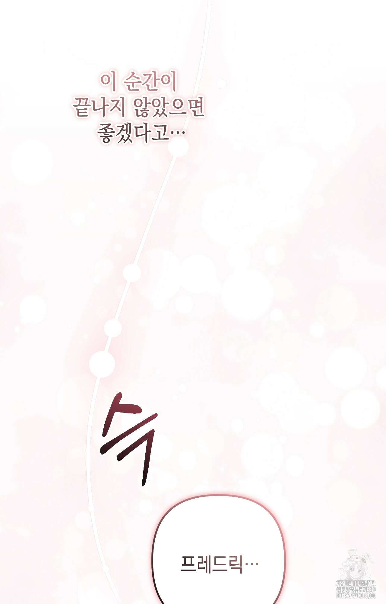 대리 신부 22화 26