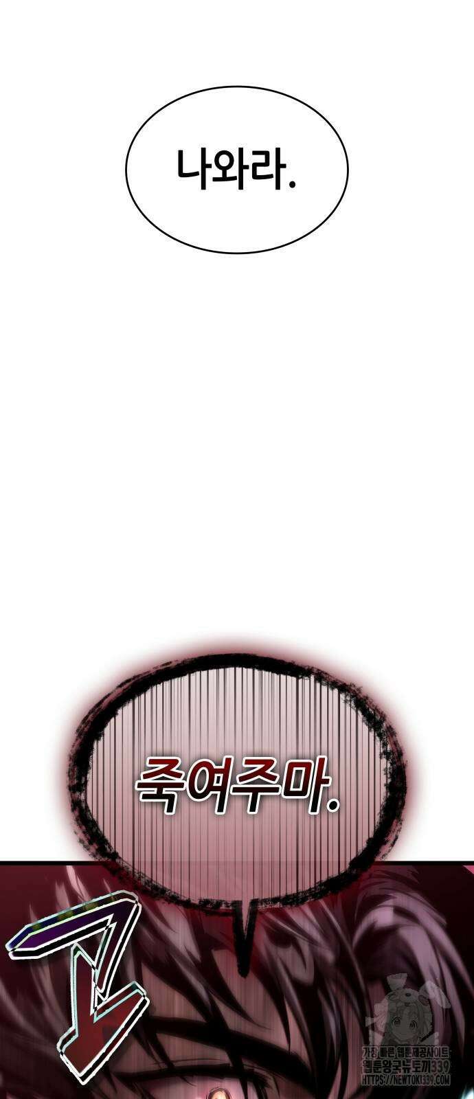 멸망 이후의 세계 129화 2