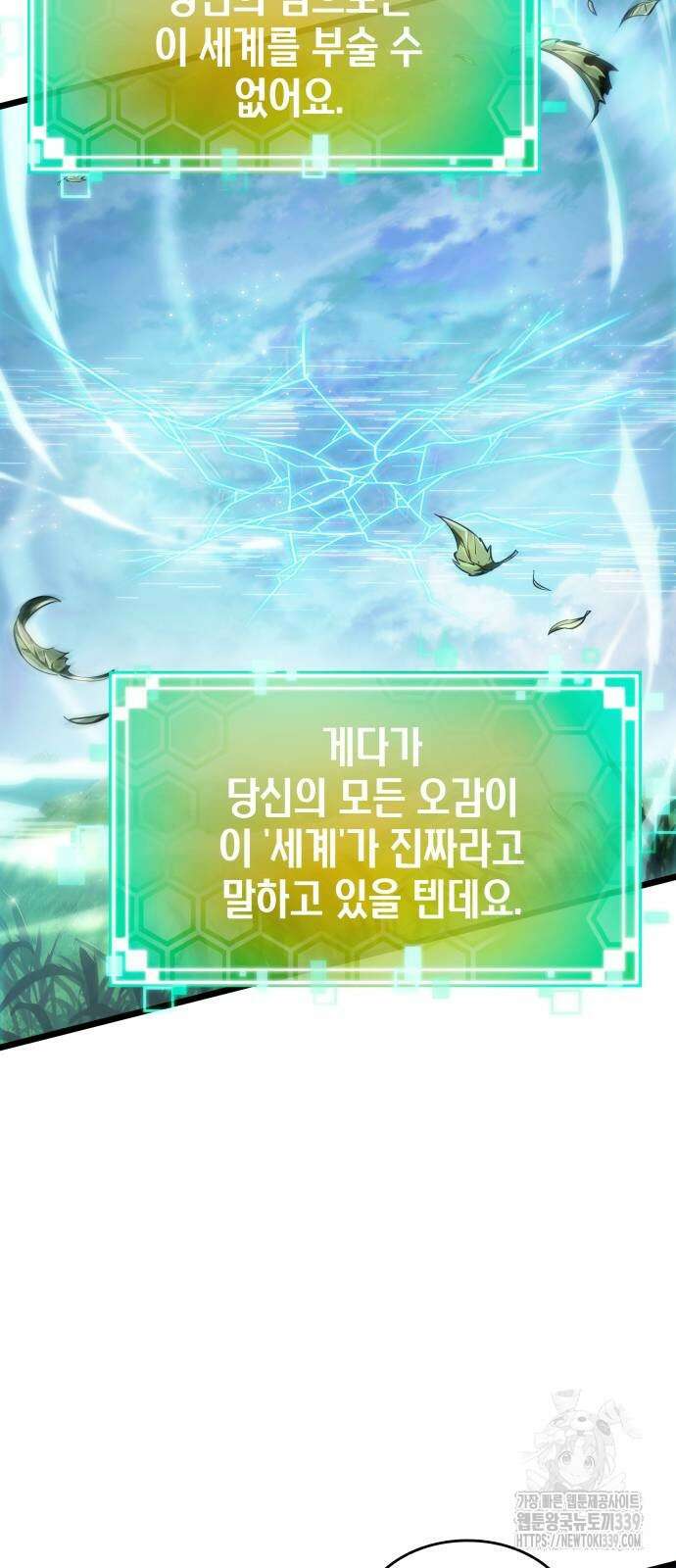 멸망 이후의 세계 129화 6