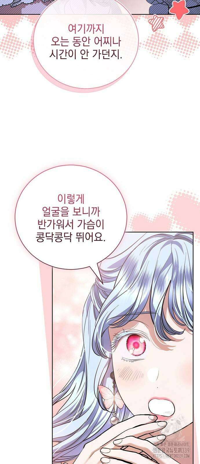 내 남편의 정부에게 41화 12