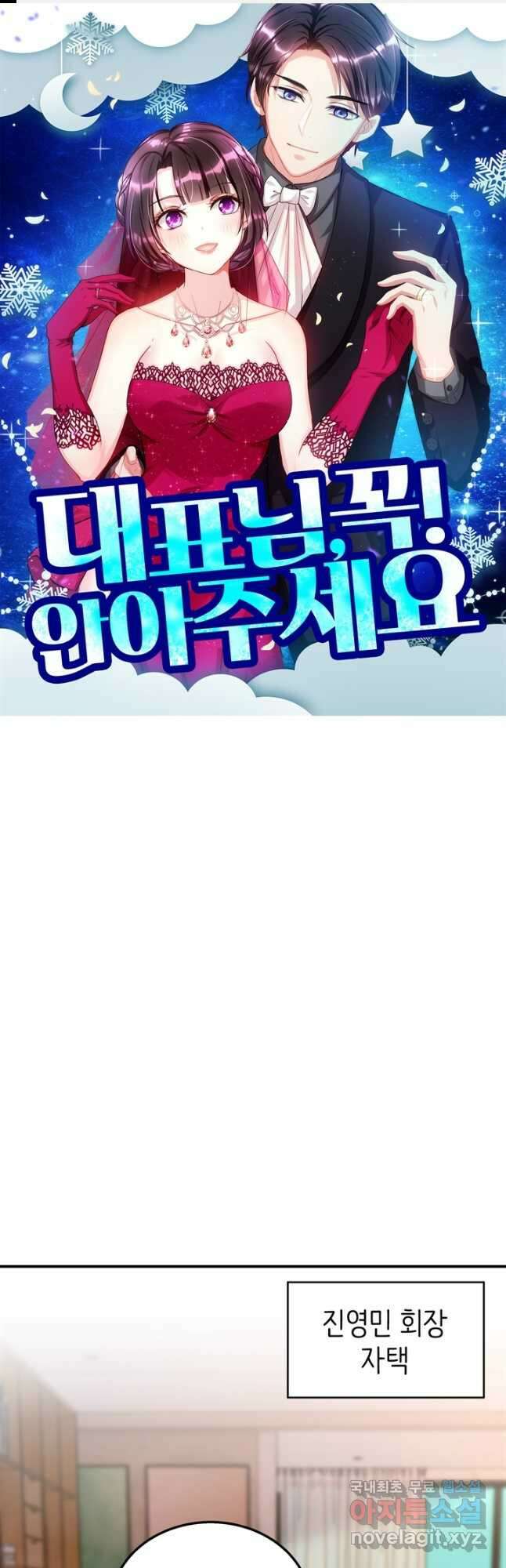 대표님 꼭 안아주세요 262화 1