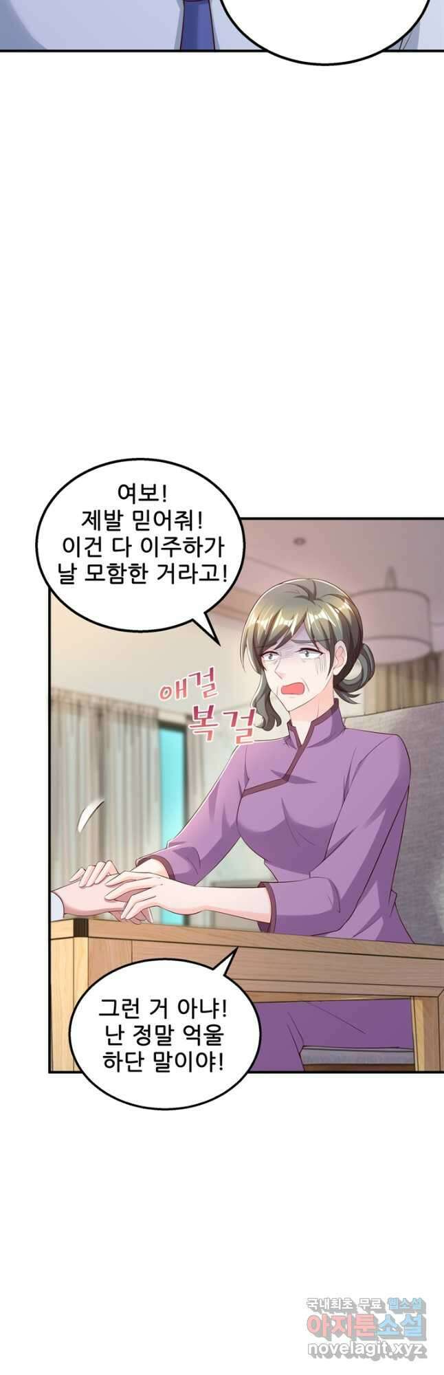 대표님 꼭 안아주세요 262화 3