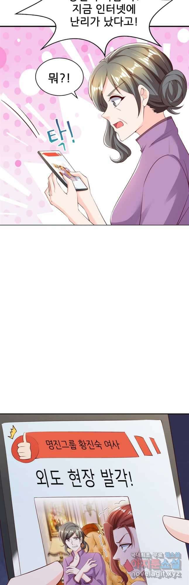 대표님 꼭 안아주세요 262화 5