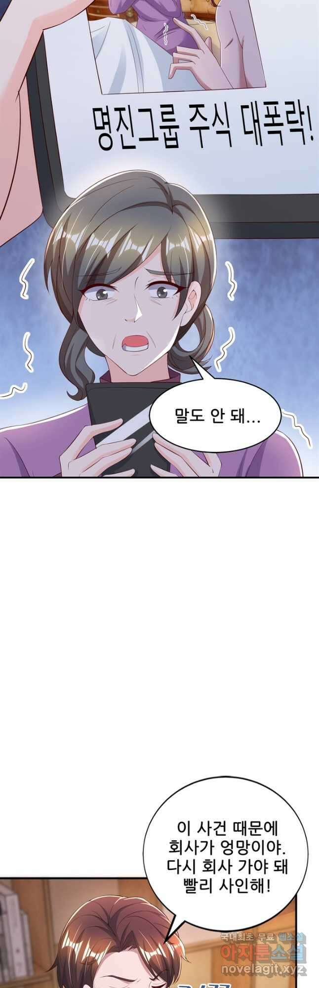 대표님 꼭 안아주세요 262화 6