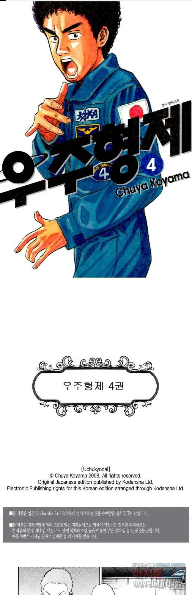 우주형제 30화 1