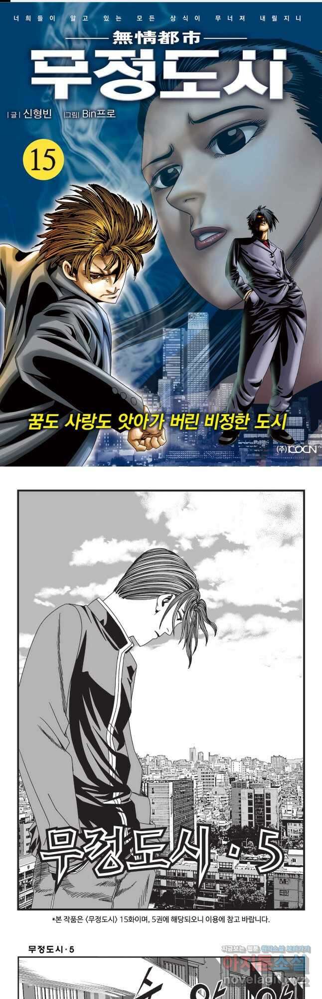 무정도시 15화 1