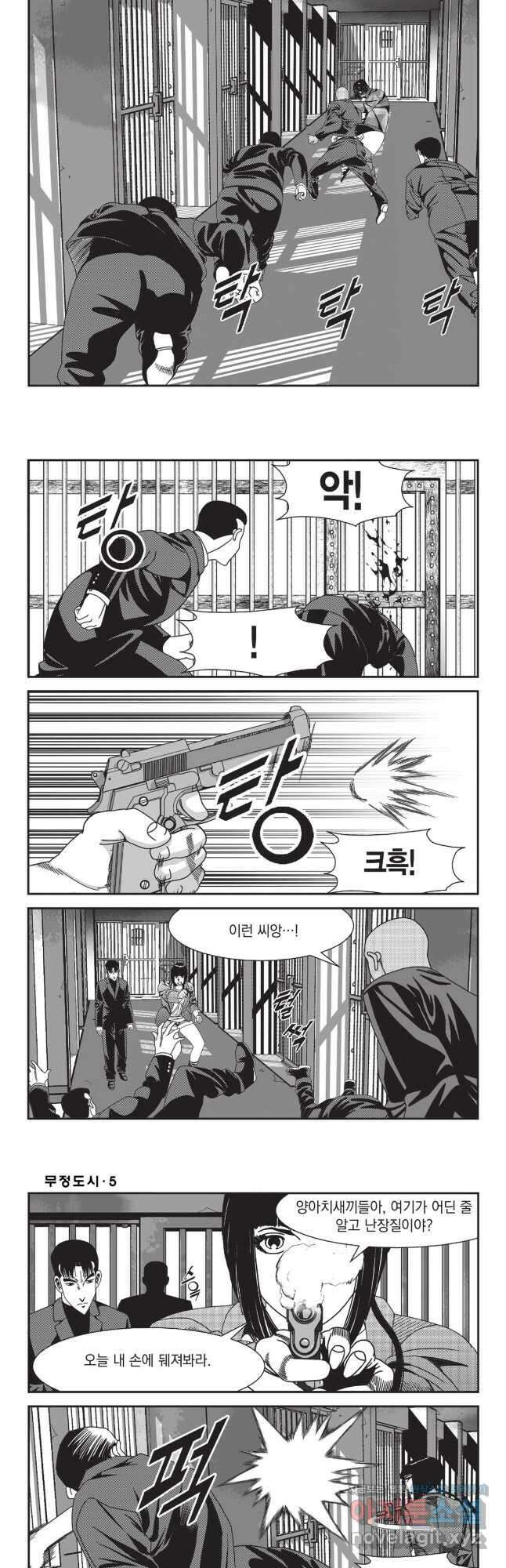 무정도시 15화 4