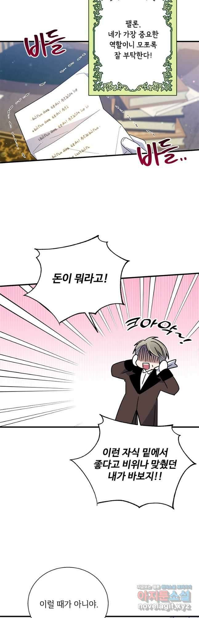 여보, 나 파업할게요 114화 3