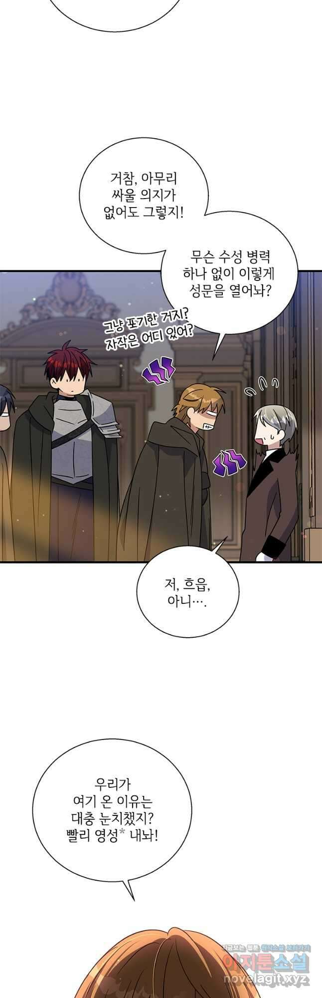 여보, 나 파업할게요 114화 7