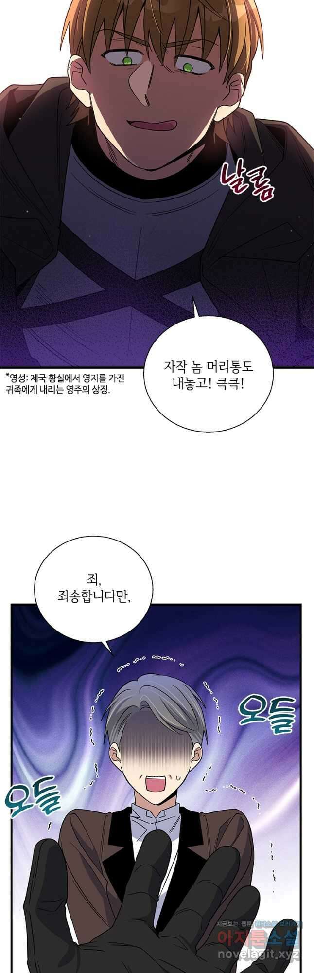 여보, 나 파업할게요 114화 8