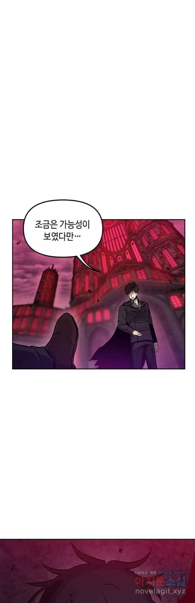 내 행운은 만렙이다 118화 5