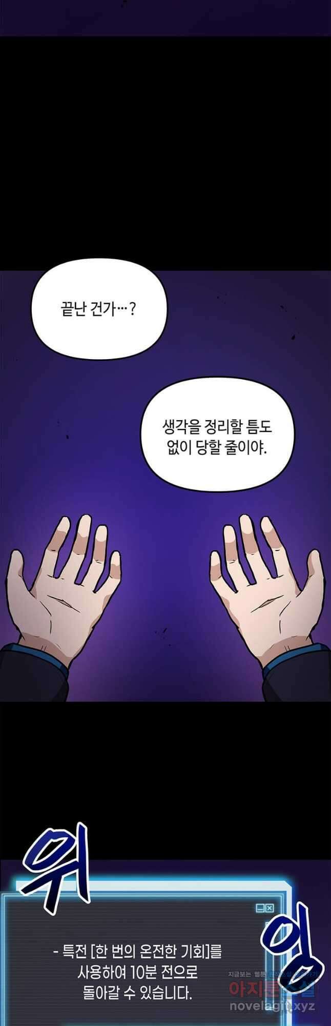 내 행운은 만렙이다 118화 8