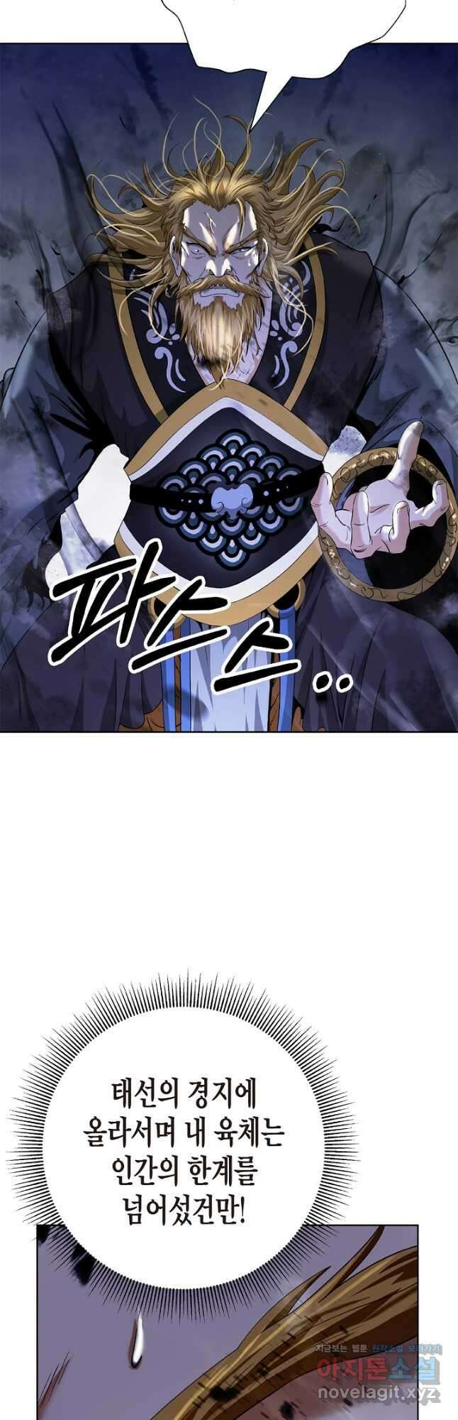 낭선기환담 154화 6