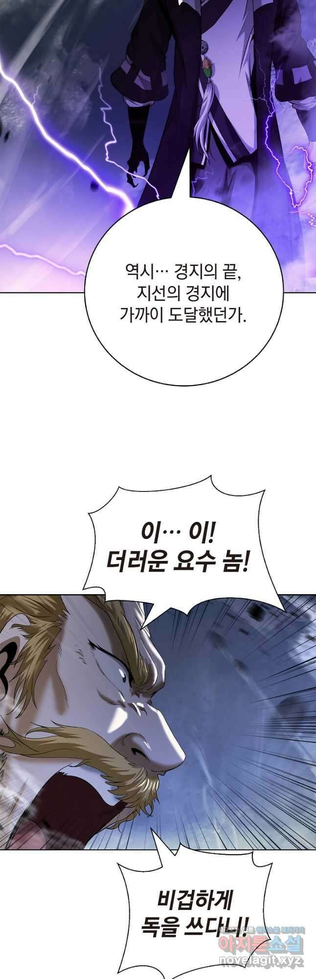 낭선기환담 154화 9