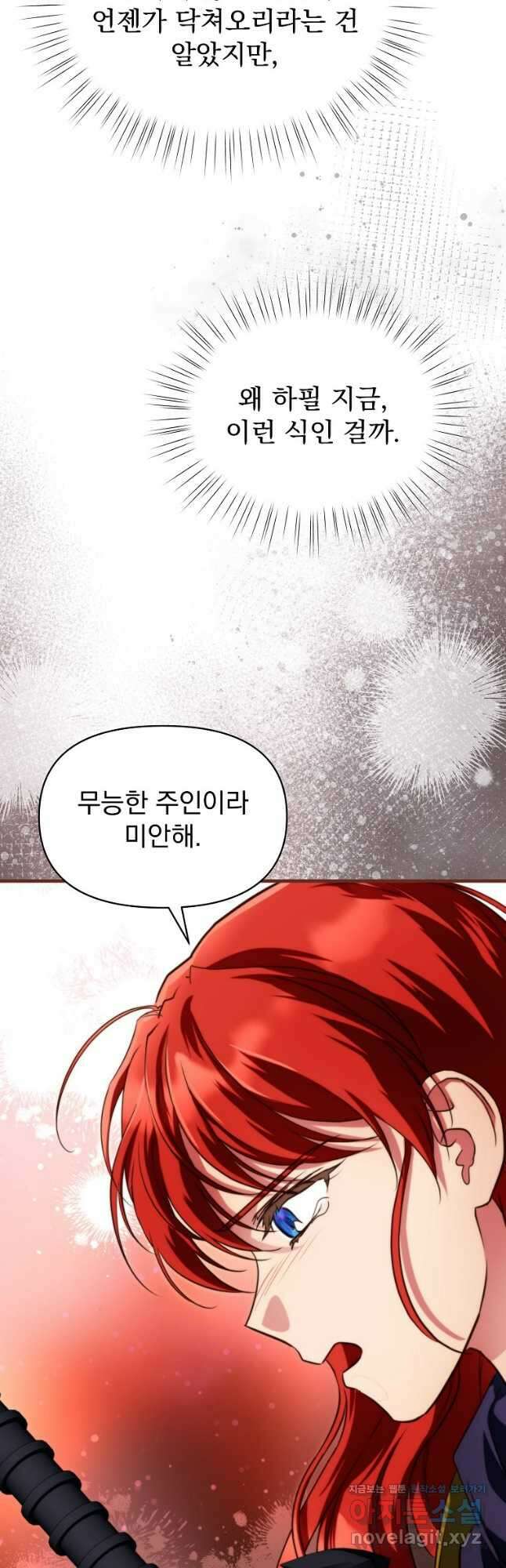내 아버지의 아들을 찾아서 94화 4