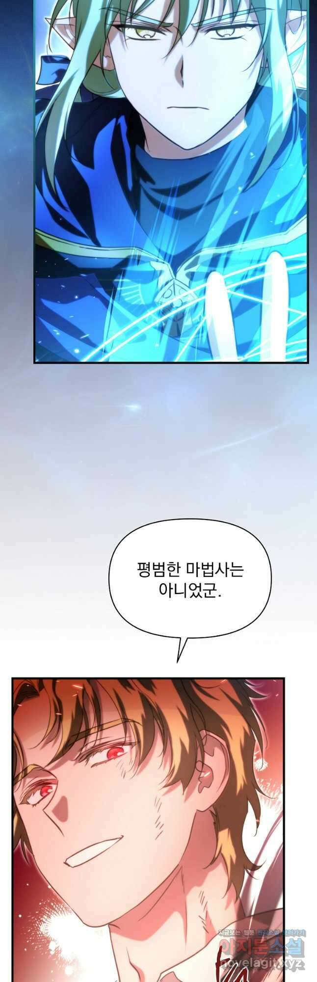 내 아버지의 아들을 찾아서 94화 9