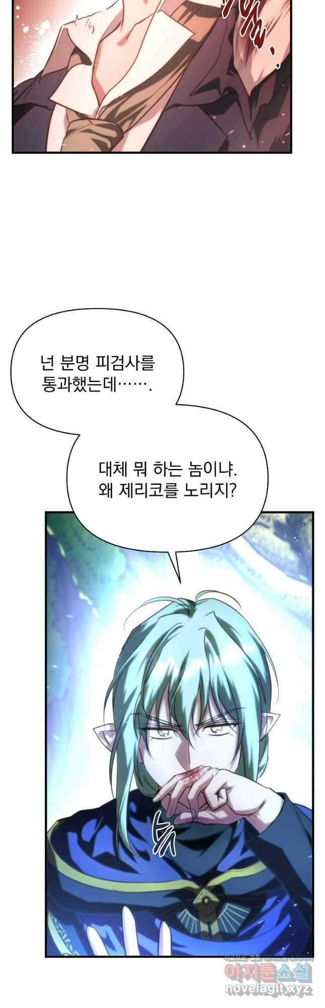 내 아버지의 아들을 찾아서 94화 10
