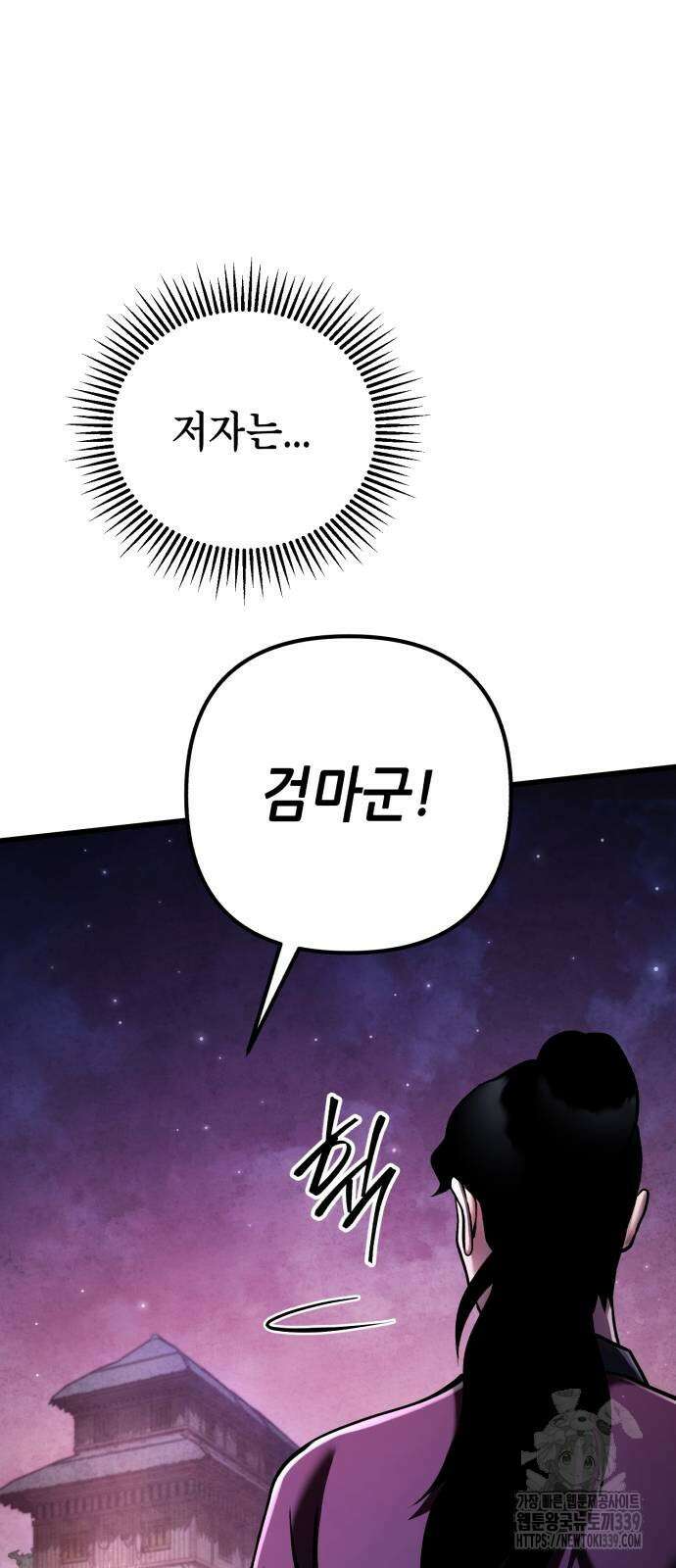 하북팽가 막내아들 133화 4