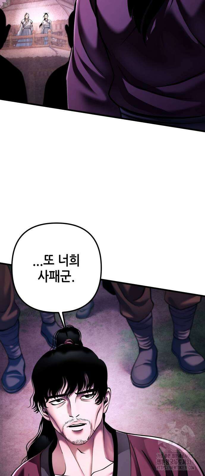하북팽가 막내아들 133화 5