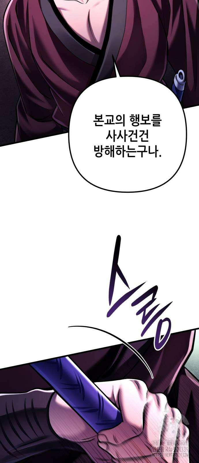 하북팽가 막내아들 133화 6