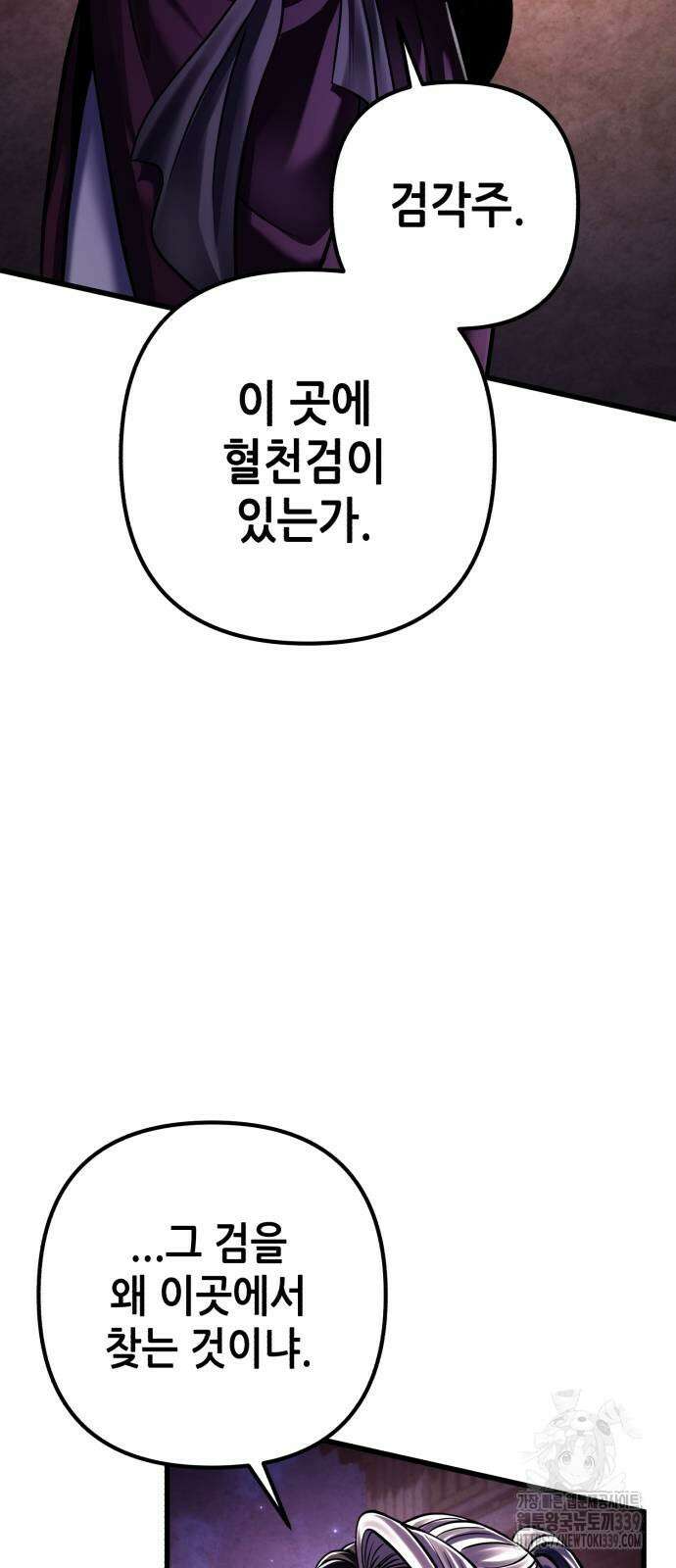 하북팽가 막내아들 133화 8