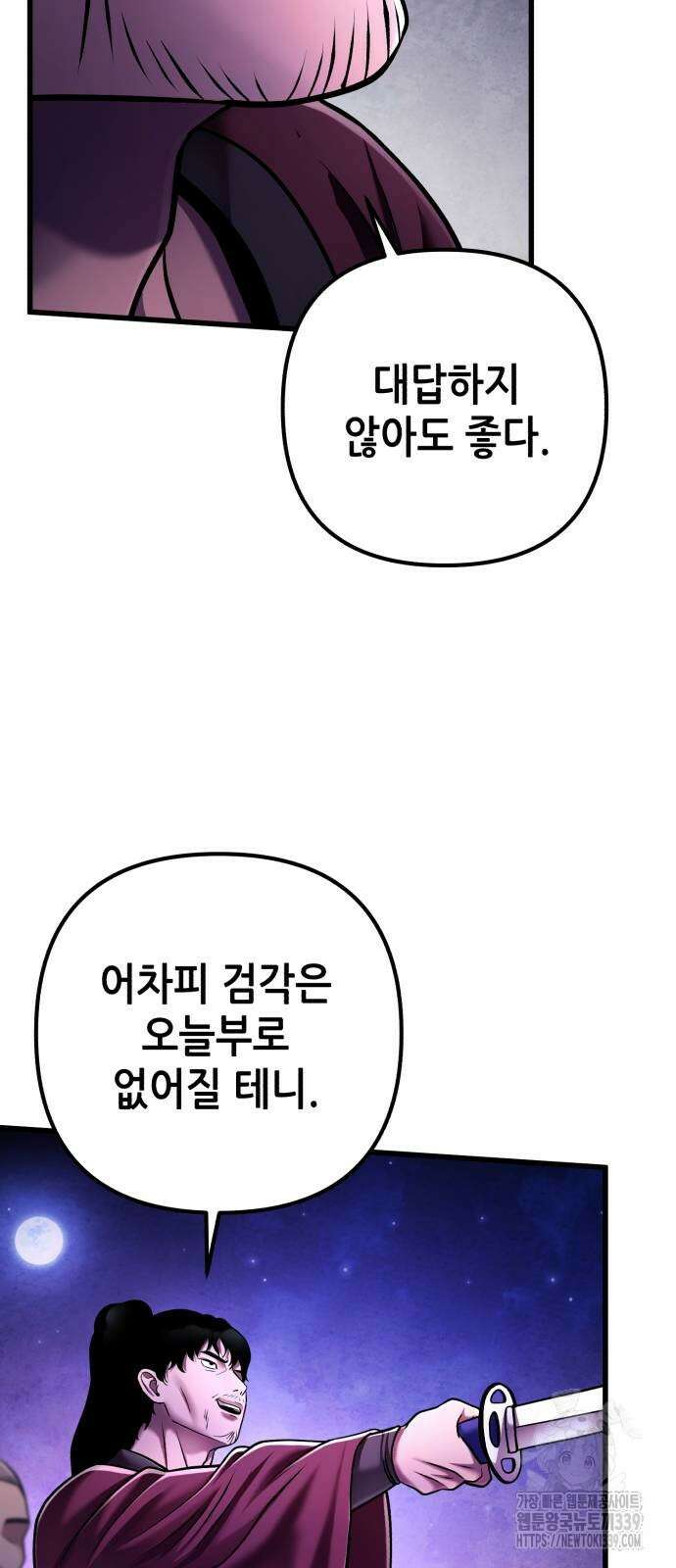 하북팽가 막내아들 133화 10