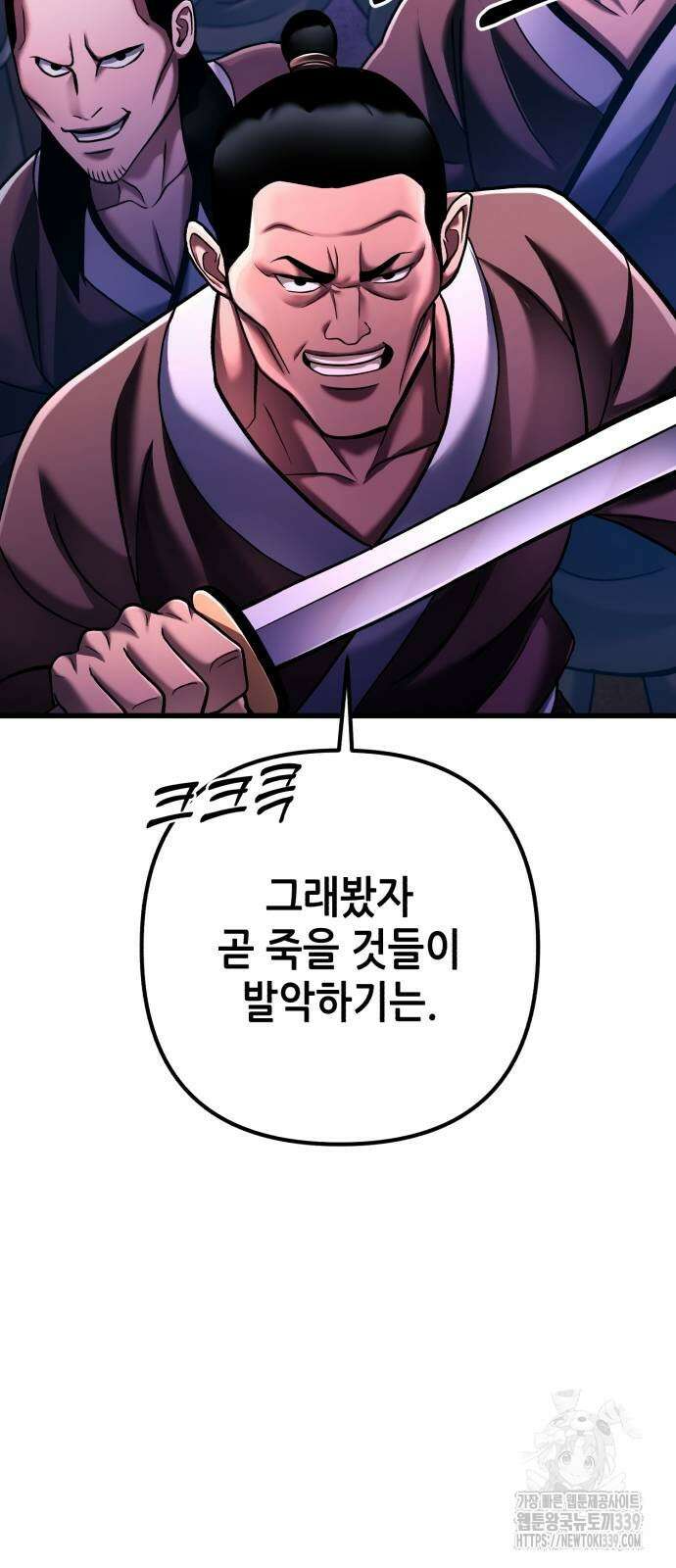 하북팽가 막내아들 133화 33
