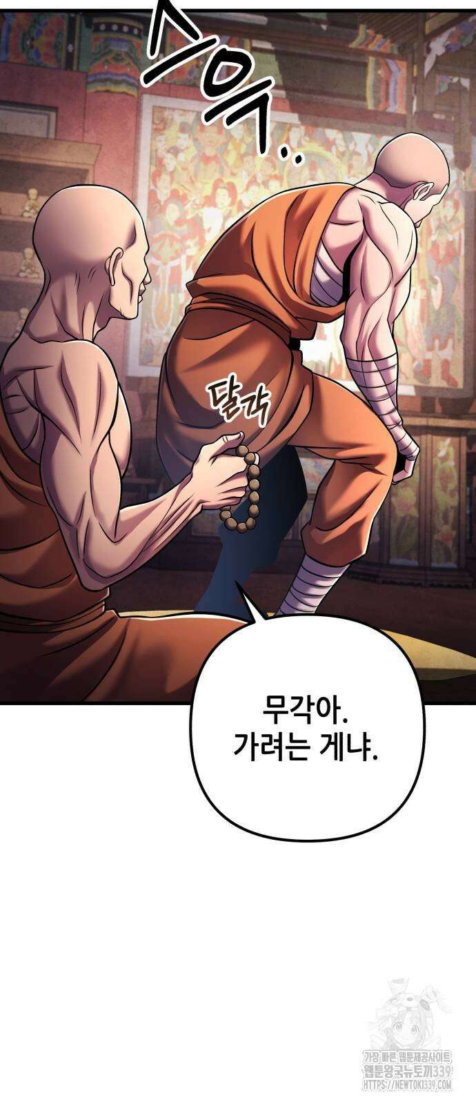 하북팽가 막내아들 133화 37