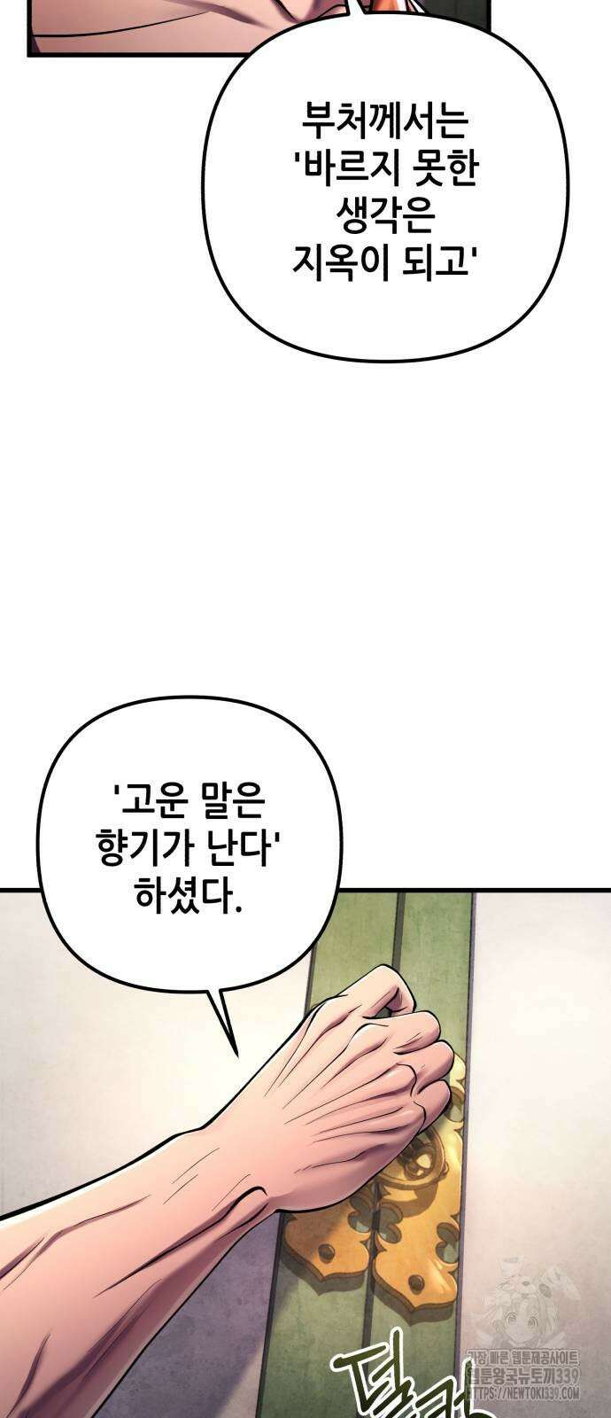 하북팽가 막내아들 133화 40