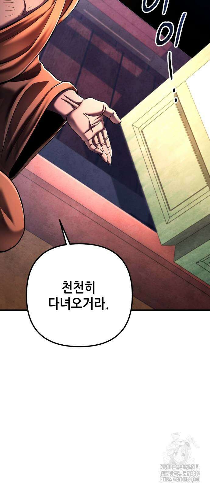 하북팽가 막내아들 133화 42