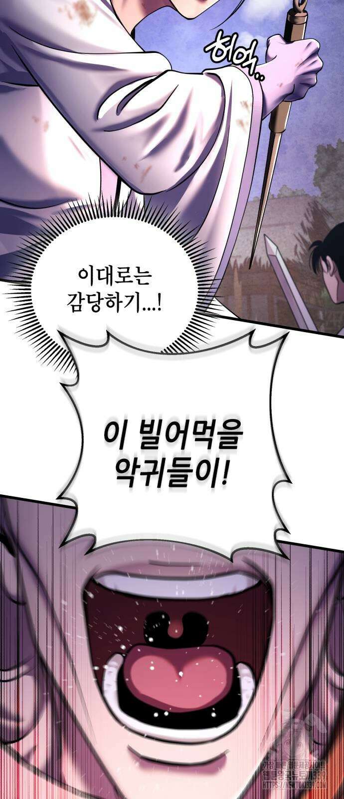 하북팽가 막내아들 133화 49