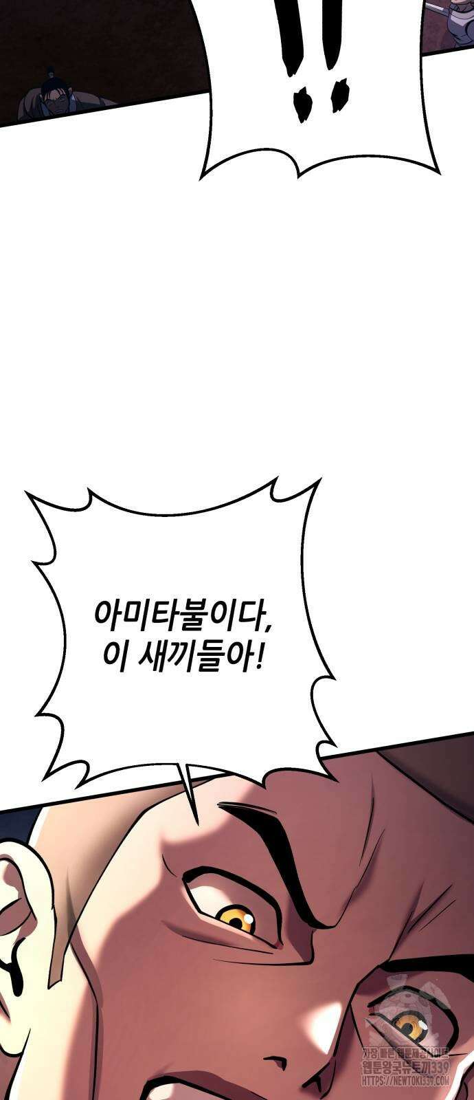 하북팽가 막내아들 133화 52