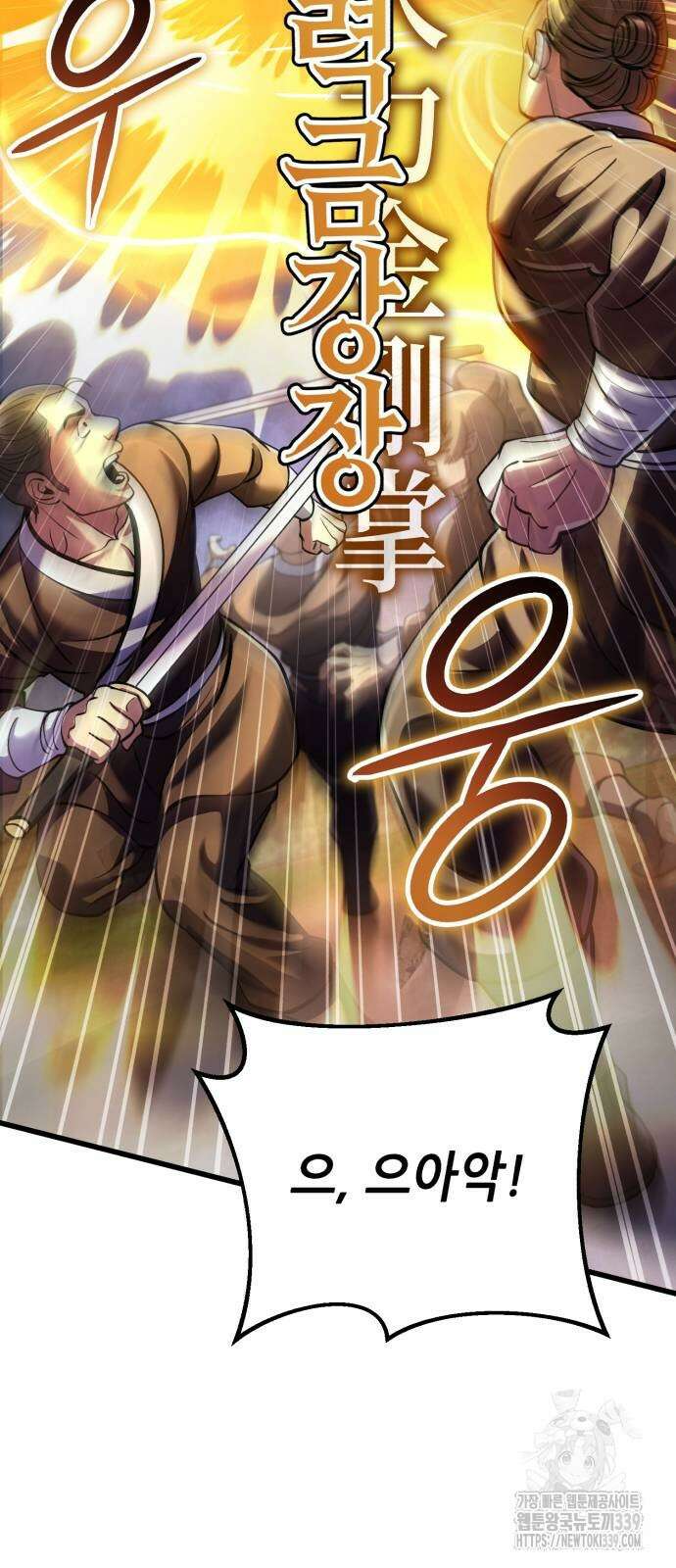 하북팽가 막내아들 133화 54