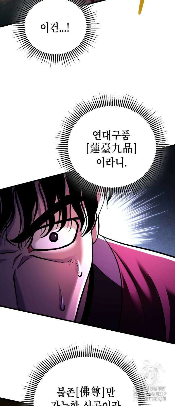 하북팽가 막내아들 133화 71