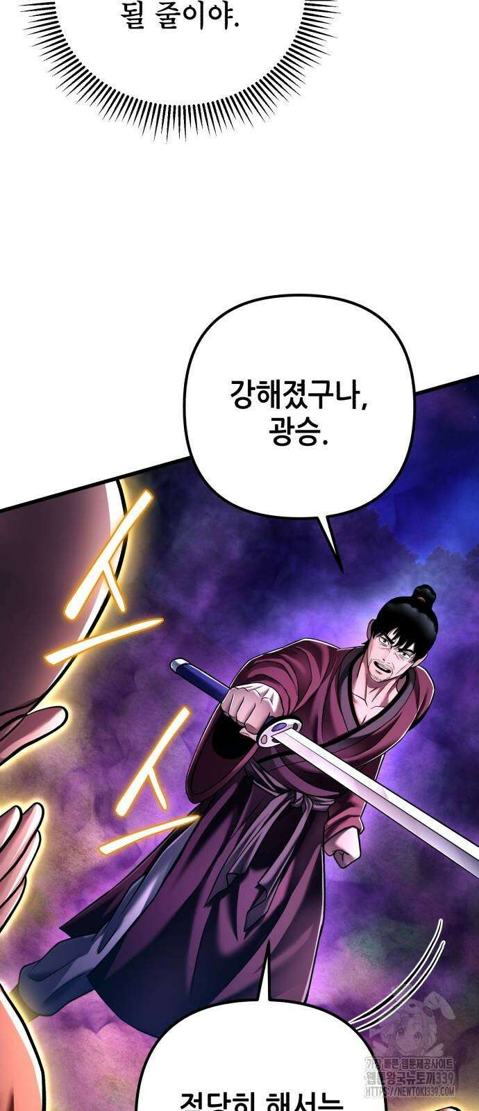 하북팽가 막내아들 133화 74
