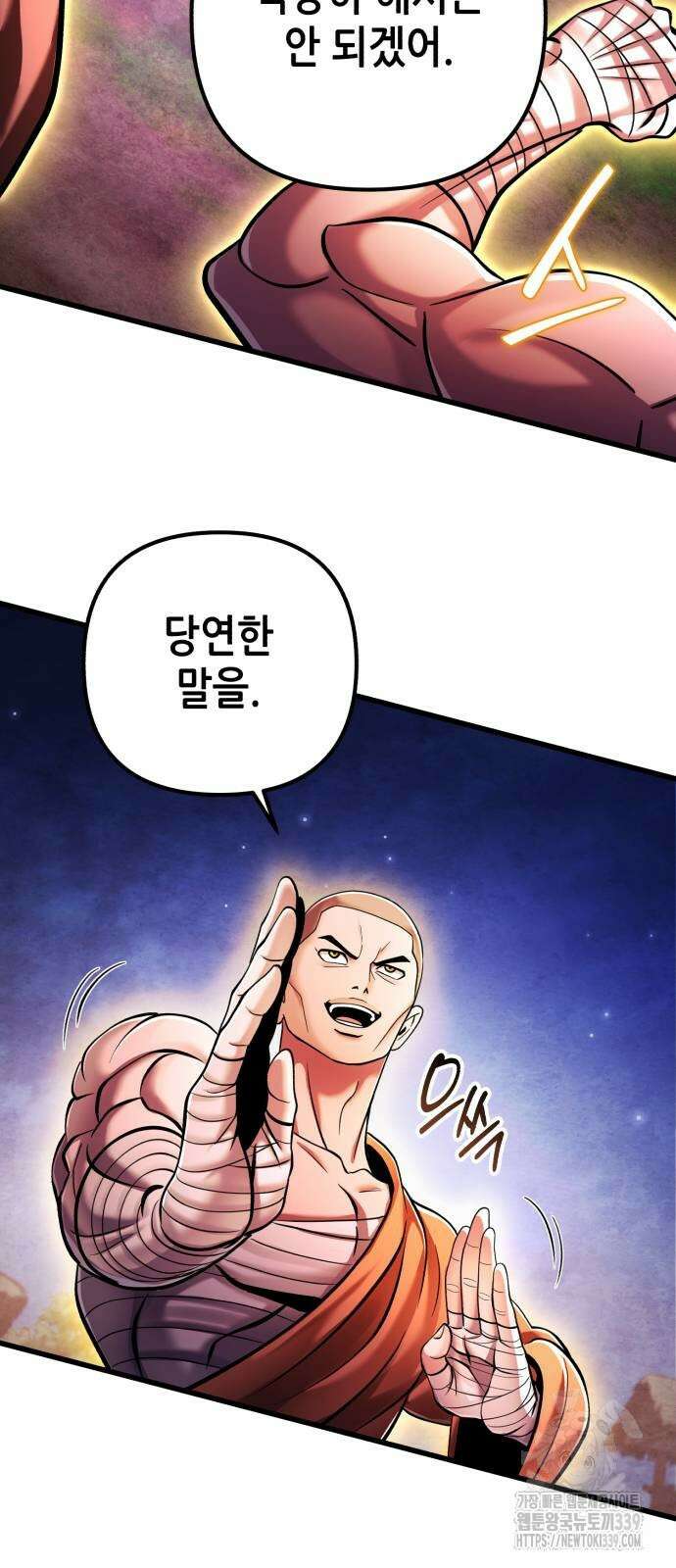 하북팽가 막내아들 133화 75