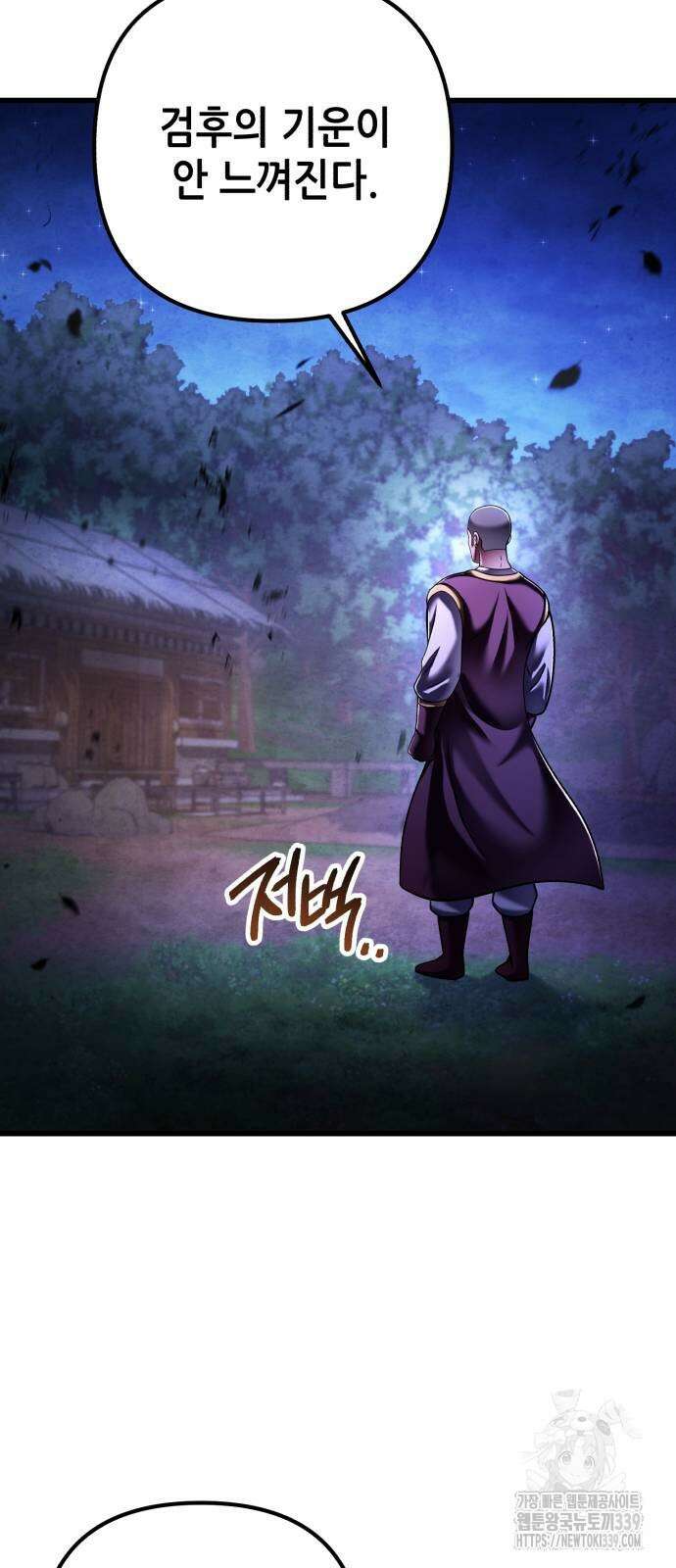 하북팽가 막내아들 133화 79