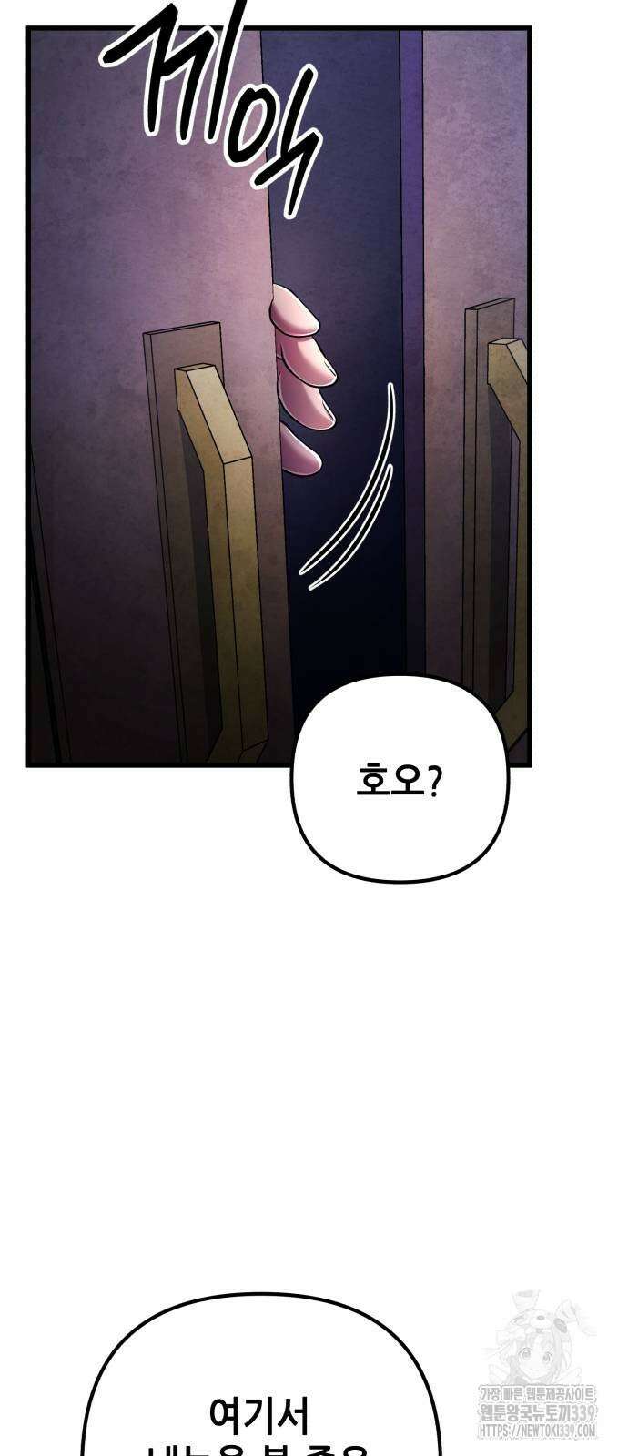 하북팽가 막내아들 133화 81