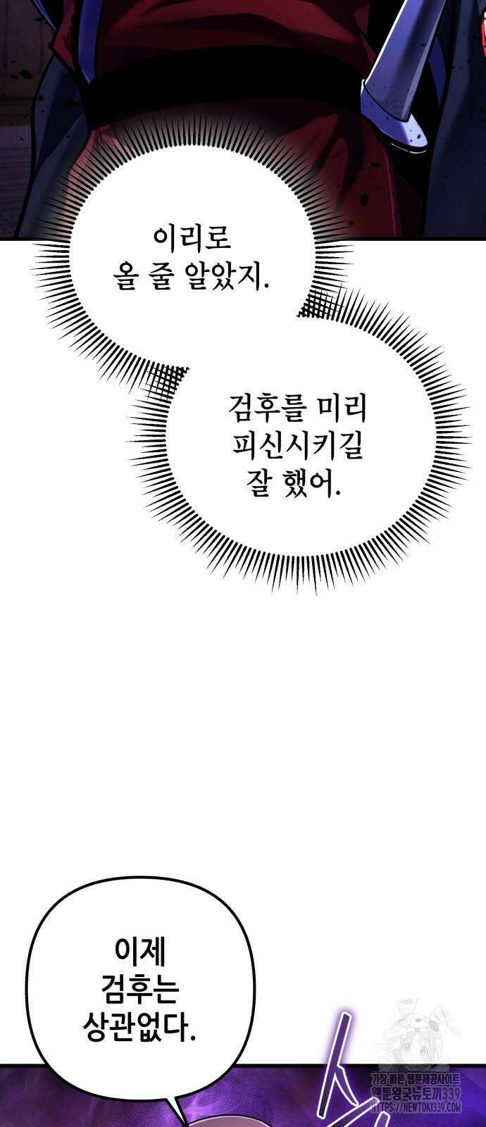 하북팽가 막내아들 133화 84