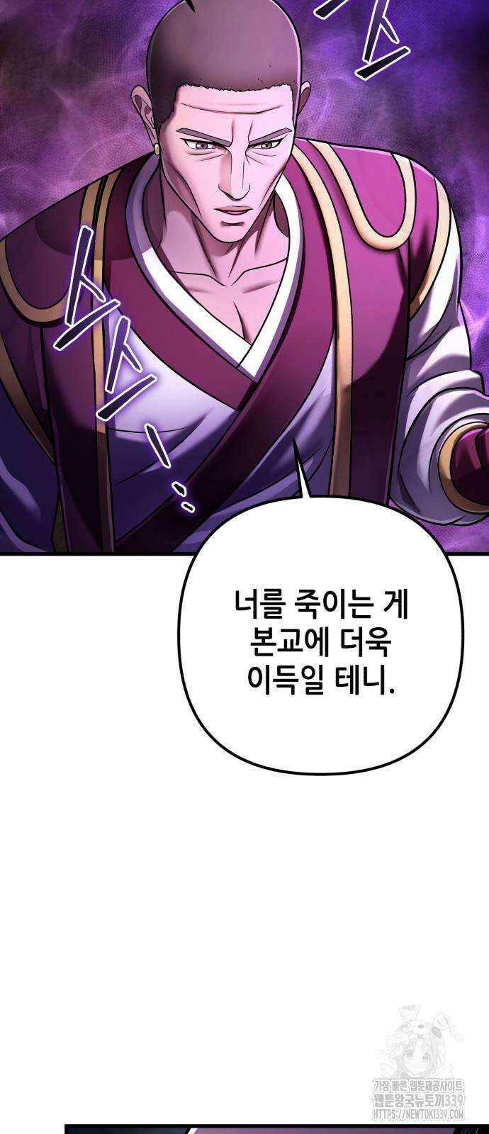 하북팽가 막내아들 133화 85