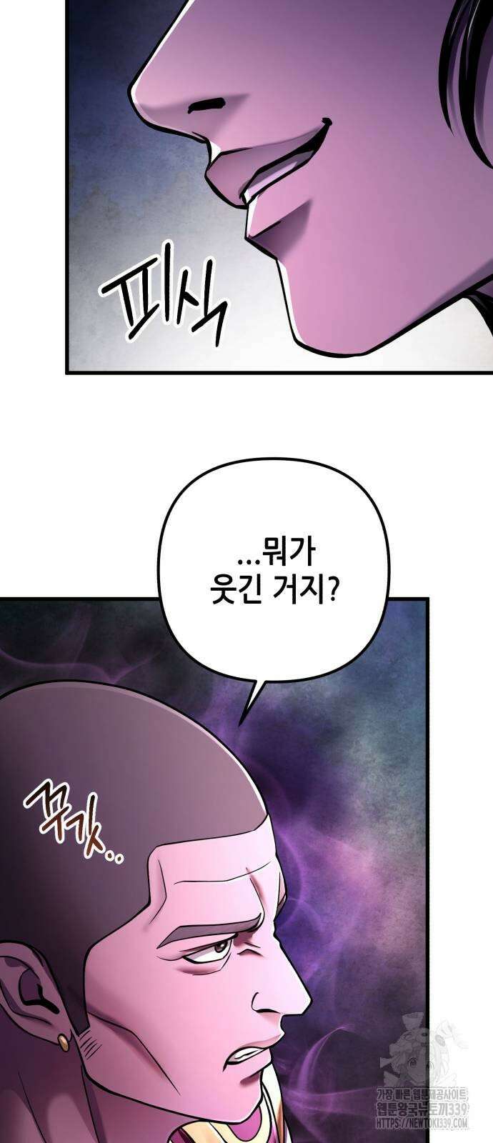 하북팽가 막내아들 133화 86