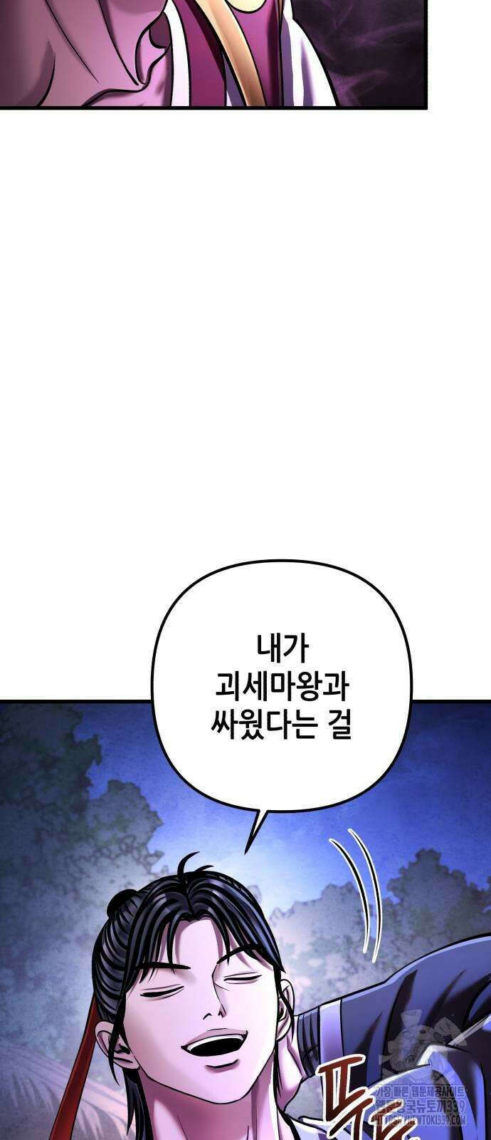 하북팽가 막내아들 133화 87