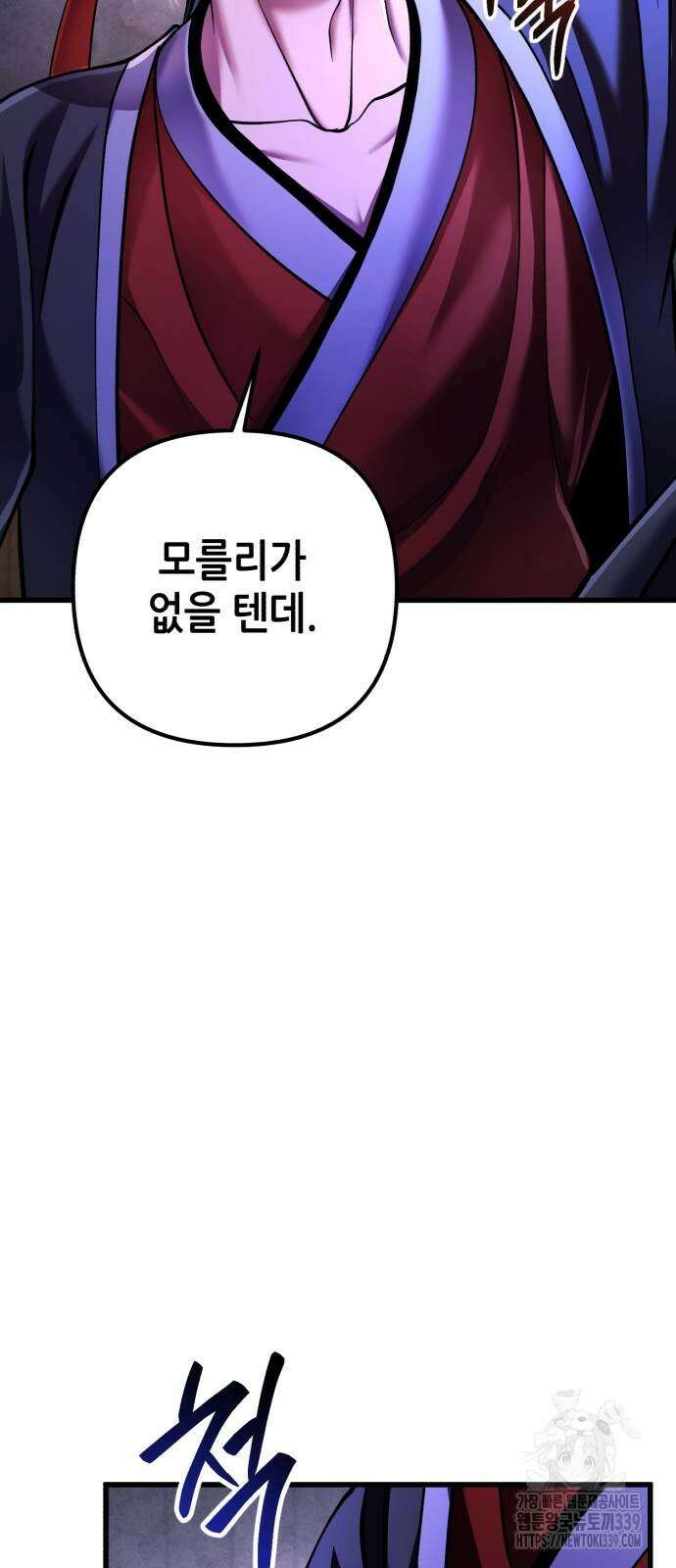 하북팽가 막내아들 133화 88