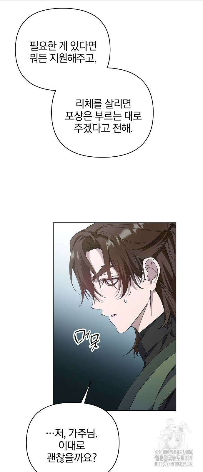암살자 가문의 수양딸이 되었다 25화 3