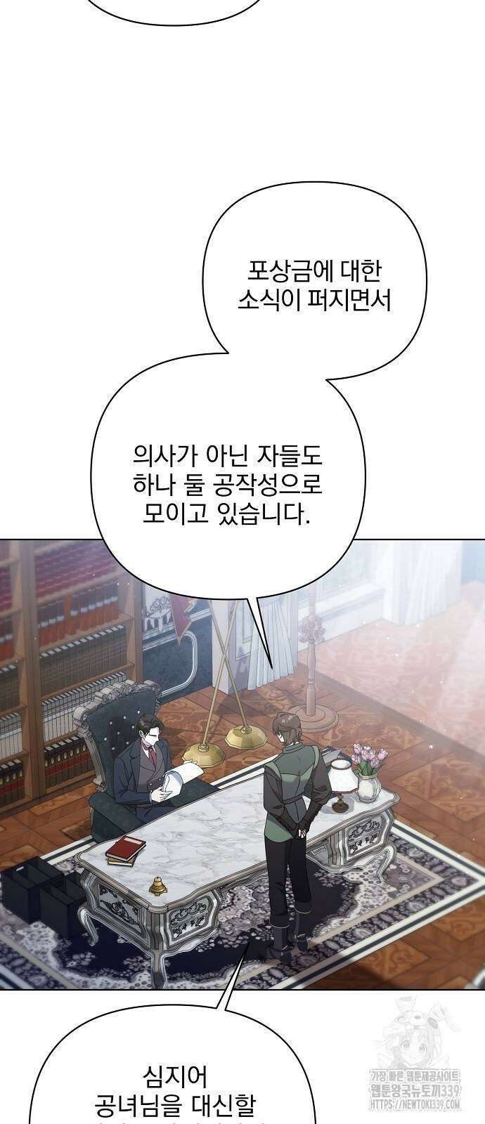 암살자 가문의 수양딸이 되었다 25화 4