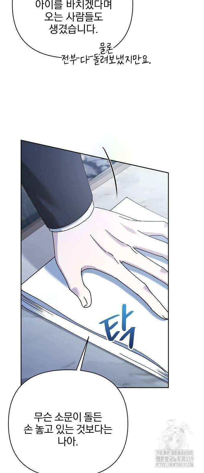 암살자 가문의 수양딸이 되었다 25화 5
