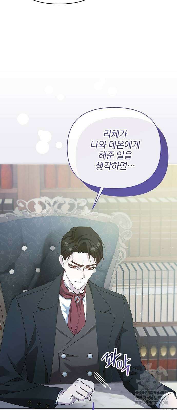 암살자 가문의 수양딸이 되었다 25화 6