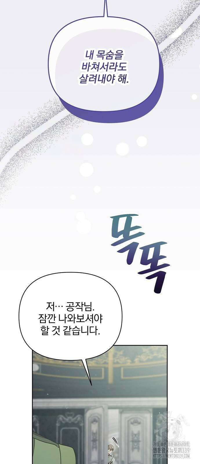 암살자 가문의 수양딸이 되었다 25화 7
