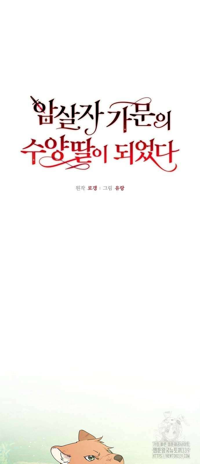 암살자 가문의 수양딸이 되었다 25화 10